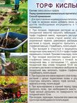 Торф кислый для гортензии и голубики
