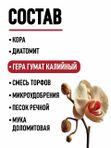 Грунт для орхидей готовый ГЕРА, 2,5 л.