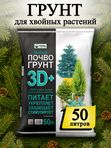 ГЕРА Грунт для хвойных растений, для туи и ели голубой, можжевельника