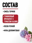 Грунт для гортензии кислый ГЕРА, 25 л.