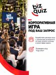 РАЗРАБОТКА КОРПОРАТИВНОЙ ИГРЫ