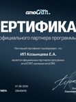 Внедрение AmoCRM – 1 месяц