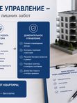Доверительное управление: Ежемесячный контроль за арендаторами