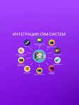 Комплексная автоматизация бизнеса - интеграция систем (АмоСРМ, UDS-СРМ)