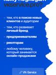 VKservice - более эффективный ВКонтакте
