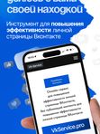 VKservice - более эффективный ВКонтакте