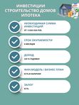 Подбор инвестпроекта