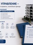 Доверительное управление: Ежемесячный контроль за арендаторами