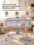 Приставная кровать колыбель (электрическая кровать) Mastela 03378(1*2) уютный сон и забота с первых дней!