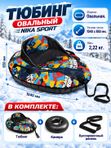 Тюбинг надувной овальный Nika Sport ТБМ1, голубой, с мягкой спинкой и камерой