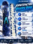 Сноуборд Reverse Ridge 152 см, универсальный (трасса, парк, фрирайд), геометрия Twin, прогиб Zero Camber