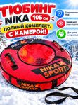 Тюбинг (ватрушка) для катания на снегу NIKA с камерой, ТБК, 105 см красный