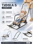 Санки Тимка 5 Универсал, черные, зимние для детей