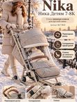 Санки-коляска Nika Ника Детям 7-8К с колесной базой, Бежевый (НД 7-8K/8)