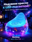 Надувное кресло Bestway Astro Glow LED с подсветкой, 72х72х6му, светящееся, для детей от 3 лет