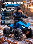 Квадроцикл детский LM212 (McLaren), синий, полный привод 4x4