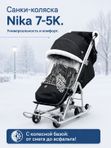 Санки-коляска Nika (Ника) Детям 7-5К с колесной базой, зимние санки для детей, Черный с шишкой