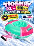 Тюбинг (ватрушка) для катания на снегу ТБ1К, 110 XL, 120 см, с камерой и чехлом, розово-мятный