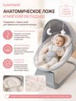Качалка-шезлонг Luxmom RS003 идеальная электрокачель для новорожденных (0+)