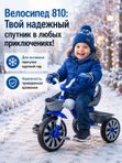 Трехколесный детский велосипед 810, синий, устойчивая конструкция для развития координации