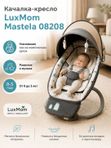 Качалка для малыша LuxMom Mastela 08208, развивающие качели с музыкой и игрушками