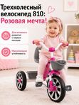 Трехколесный детский велосипед 810, розовый, устойчивая конструкция для развития координации