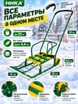 Санки детские NIKA "Тимка 5 Комфорт" Т5К зеленые, с ручкой-толкателем, спинкой, ремнем безопасности и колесами, металлические, до 25 кг