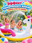 Надувной семейный бассейн Intex Волшебный Единорог, 272х193х104 см, с функцией распыления воды (спрей-эффект)