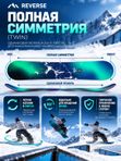 Сноуборд для парка и трюков Reverse Zginnik Pro, 161 см, Park/Jib, Twin