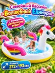Надувной семейный бассейн Intex Волшебный Единорог, 272х193х104 см, с функцией распыления воды (спрей-эффект)