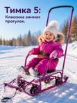 Санки Тимка 5 Универсал, вересково-фиолетовые, зимние для детей
