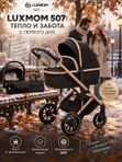 Коляска 3 в 1 Luxmom 507 с автолюлькой, всесезонная, для новорожденных, черная