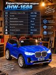 Электромобиль детский BMW JHW-1688 синий, с пультом управления, на аккумуляторе, 12V