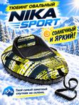 Тюбинг надувной овальный Nika Sport ТБМ1, лимонный, с мягкой спинкой и камерой