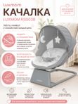 Качалка-шезлонг Luxmom RS003 идеальная электрокачель для новорожденных (0+)