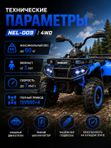 Электроквадроцикл детский NEL-009, 4WD (полный привод), мощный внедорожник для детей до 60 кг, синий