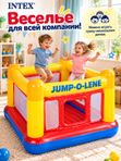 Игровой центр-батут Intex "Jump-O-Lene", надувной детский батут с бортами, 174х174х112 см