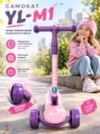 Самокат детский Luxmom YL-M1 трехколесный, складной, с подсветкой колес и регулировкой руля