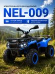Электроквадроцикл детский NEL-009, 4WD (полный привод), мощный внедорожник для детей до 60 кг, синий