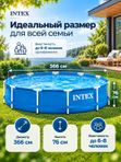 Бассейн каркасный Intex Metal Frame, 366х76 см, для дачи и сада, детский и взрослый, синий
