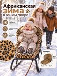Утеплитель меховой для санок Леопард