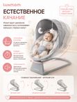 Качалка-шезлонг Luxmom RS003 идеальная электрокачель для новорожденных (0+)