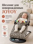 Шезлонг для новорожденных JOYOY, леопард / Кресло-качалка + дуга с игрушками