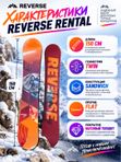 Сноуборд Reverse Rental, универсальный, геометрия Twin, прогиб Flat, уровень Intermediate, 150 см, оранжевый