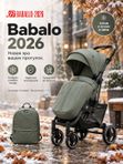 Коляска прогулочная BABALLO 2026/Babalo Future Зеленый, механическая регулировка спинки, рюкзак