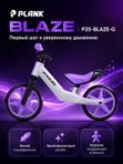 Беговел детский PLANK BLAZE, P25-BLAZE-G, двухколесный беговел для детей