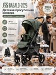 Коляска прогулочная BABALLO 2026/Babalo Future Изумрудный, механическая регулировка спинки, рюкзак