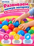 Бассейн с шариками Intex (86х25 см), детский сухой бассейн для сенсорного развития, надувной манеж для малышей