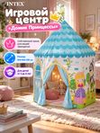 Игровой центр Принцесса (104х104 см) универсальный домик для игр и отдыха