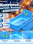 Матрас надувной Bestway (93546)76х132х46 см со спинкой и встроенной подсветкой, двухкамерный, для кемпинга и отдыха